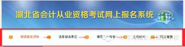 2016下半年湖北会计从业资格考试报名及网上报考操作流程