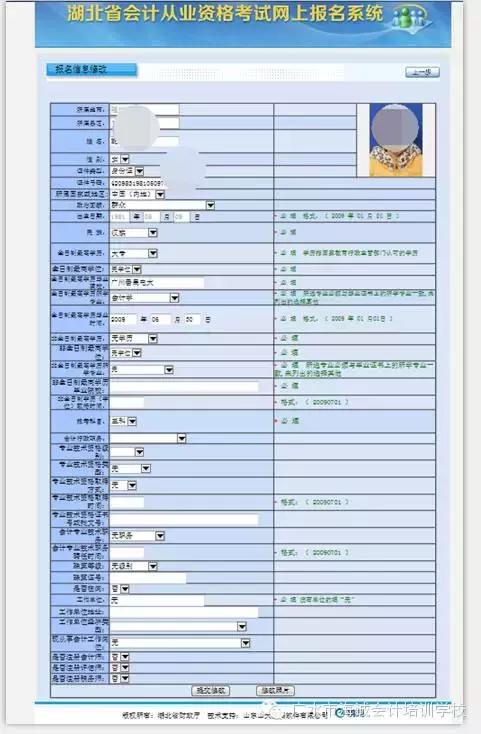 2016下半年湖北会计从业资格考试报名及网上报考操作流程