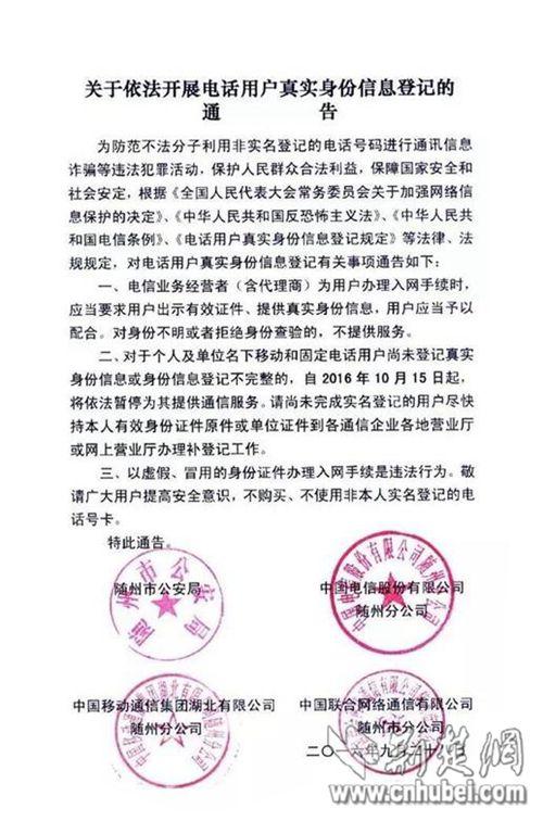 关于依法开展电话用户真实身份证信息登记的通告_副本.jpg