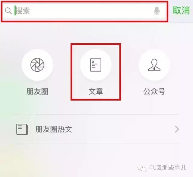 微信新增搜索好友朋友圈动态功能，快删除你的黑历史！