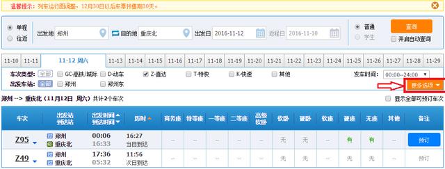 12306购票网站自动查询（出行不用愁，12306自动刷）