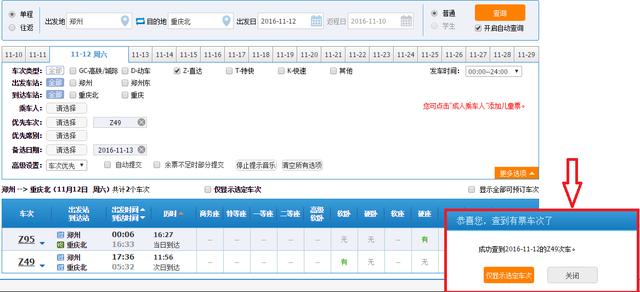 12306购票网站自动查询（出行不用愁，12306自动刷）