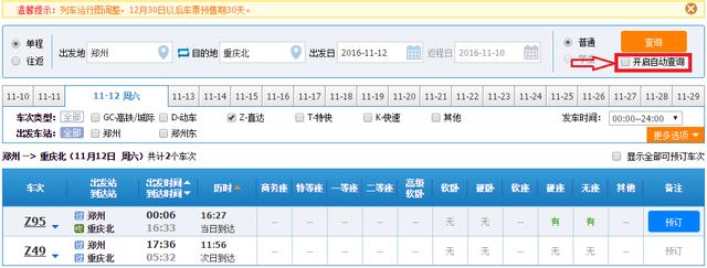 12306购票网站自动查询（出行不用愁，12306自动刷）