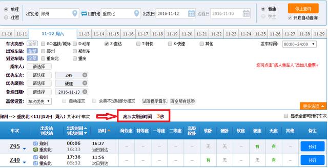12306购票网站自动查询（出行不用愁，12306自动刷）