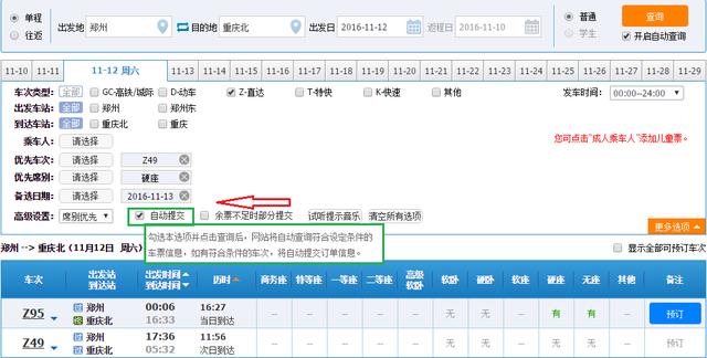 12306购票网站自动查询（出行不用愁，12306自动刷）