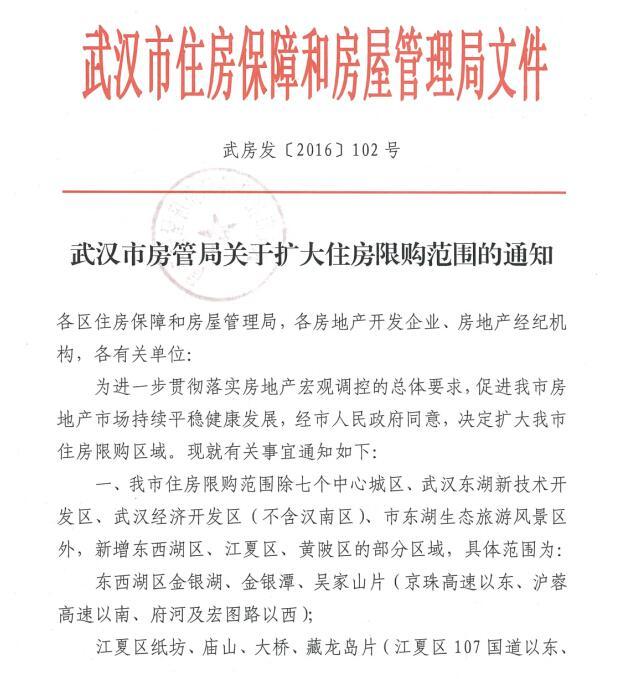 武汉市限购再升级：江夏东西湖部分区域也限购