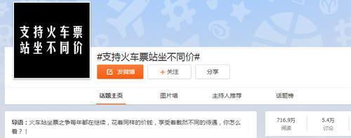 站坐票该不该同价？网友竟撕上话题榜！