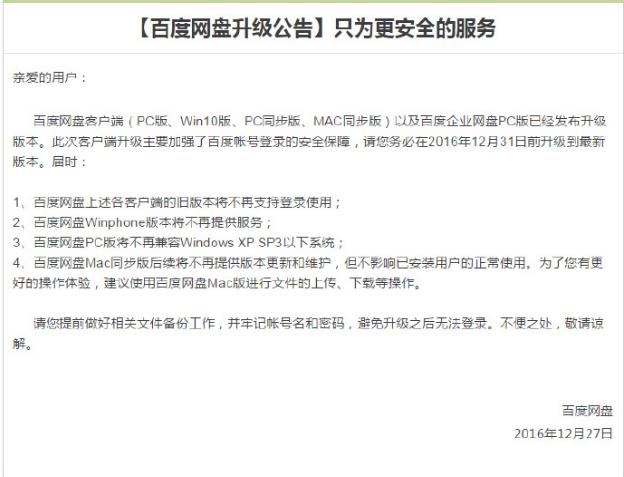 百度网盘公告的用意：促使用户购买会员，并减少开支