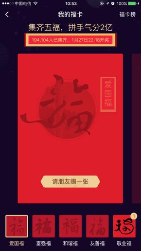 支付宝集五福今日开启 扫福字可得福卡