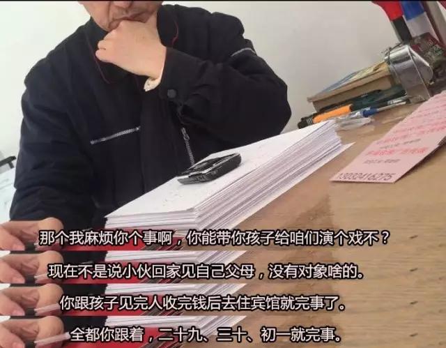 婚介所春节&ldquo;出租女友&rdquo;生意火爆 两天一夜要价三千