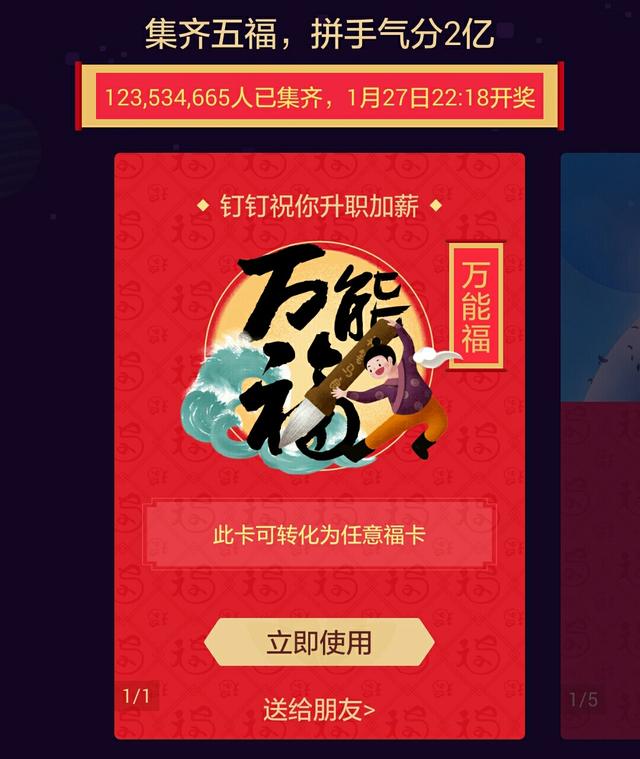 今天支付宝不仅送出2017万张万能福 关键还能扫3张福出来！