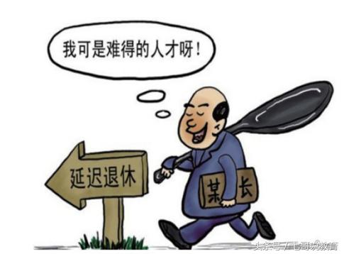 最新教师延迟退休方案，对中青年教师影响最大！