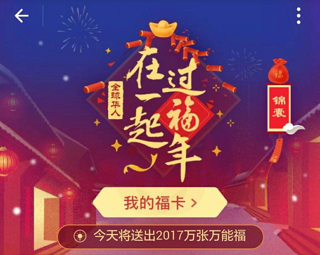 今天支付宝不仅送出2017万张万能福 关键还能扫3张福出来！