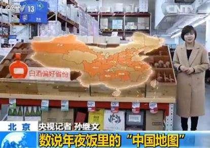 数说年夜饭里的“中国地图”