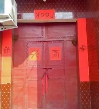 我敢写，你敢看吗？网友晒自家&ldquo;奇葩&rdquo;春联 笑到爆肝！