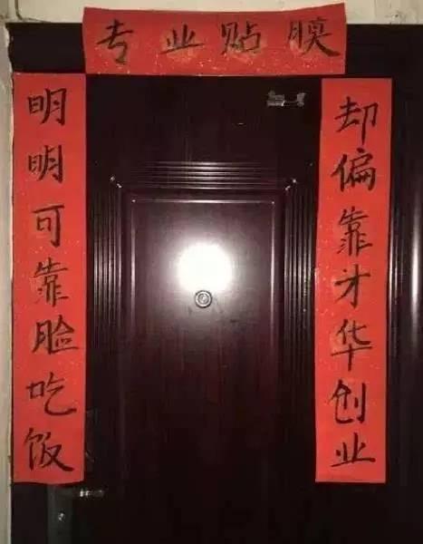 我敢写，你敢看吗？网友晒自家&ldquo;奇葩&rdquo;春联 笑到爆肝！