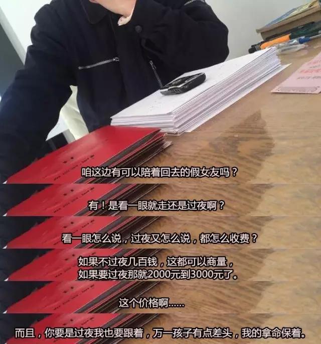 婚介所春节&ldquo;出租女友&rdquo;生意火爆 两天一夜要价三千