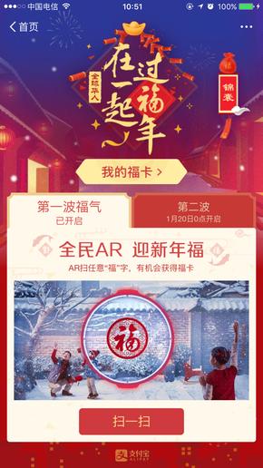 支付宝集五福今日开启 扫福字可得福卡