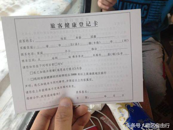 青藏铁路规定：坐火车去西藏，要先签&ldquo;生死状&rdquo;！