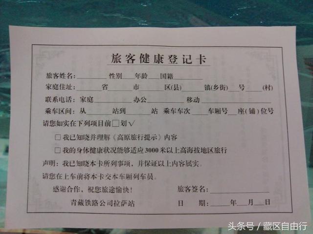 青藏铁路规定：坐火车去西藏，要先签&ldquo;生死状&rdquo;！