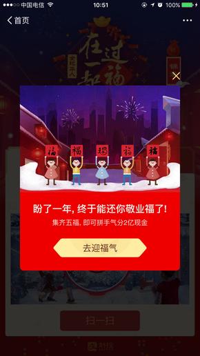 支付宝集五福今日开启 扫福字可得福卡