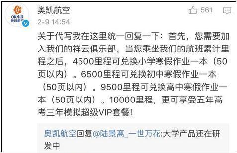 一本小学生寒假作业引发各大航空公司跟贴，套路满满