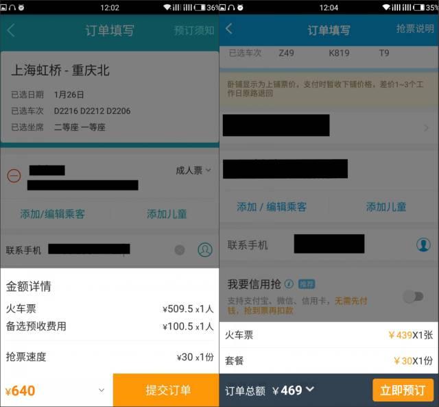 买不到的火车票，除不尽的&ldquo;黄牛党&rdquo;