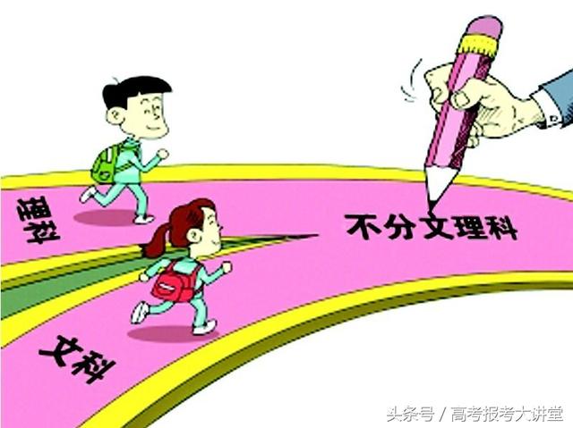 高考新政！不分文理对17年考生有何影响？