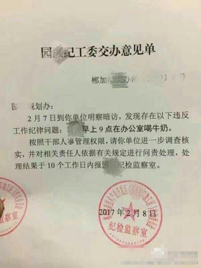 上班时间喝牛奶被问责？园区纪检：措辞不严谨