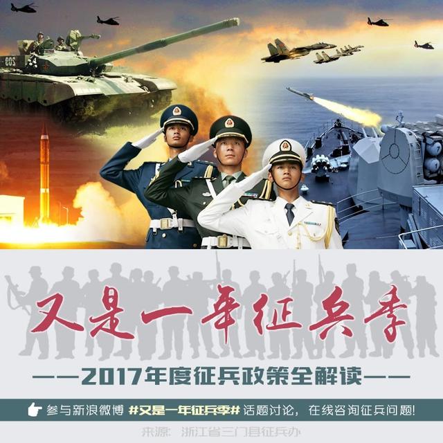 2017征兵开始了，你不来试试吗？