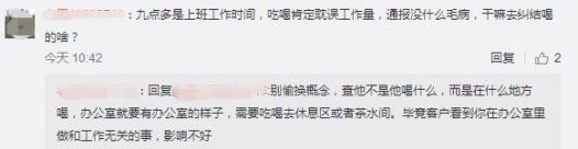 上班时间喝牛奶被问责？园区纪检：措辞不严谨