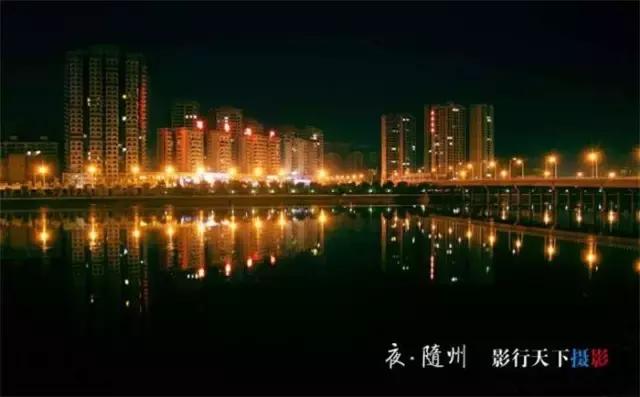 美翻了！盘点随州这些&ldquo;惊艳&rdquo;的夜景