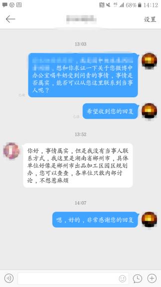 上班时间喝牛奶被问责？园区纪检：措辞不严谨