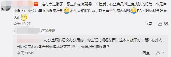 上班时间喝牛奶被问责？园区纪检：措辞不严谨