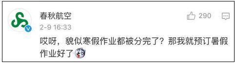 一本小学生寒假作业引发各大航空公司跟贴，套路满满
