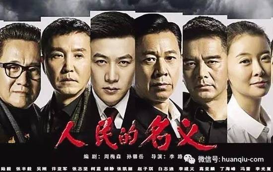 《人民的名义》越看越慢 编剧承认:注水15集!