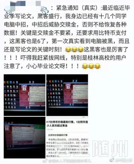 国内多所院校出现病毒感染情况 毕业生论文被勒索