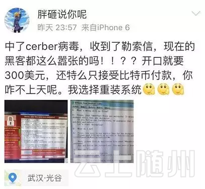 多所院校出现病毒感染遭勒索 黑客索要比特币赎金