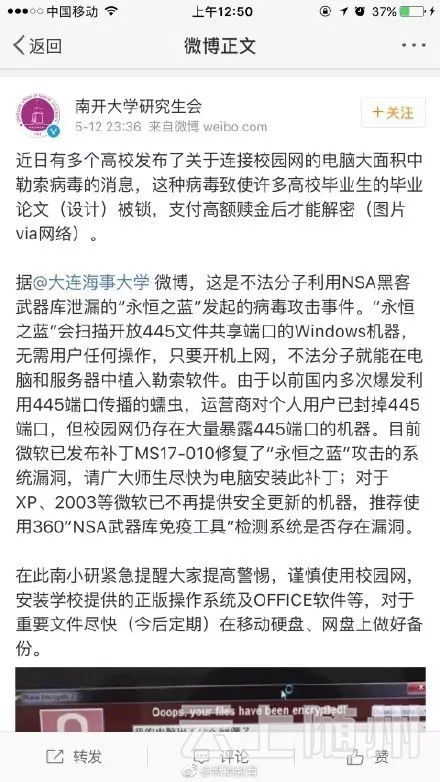 多所院校出现病毒感染遭勒索 黑客索要比特币赎金