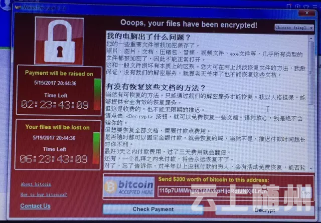 多所院校出现病毒感染遭勒索 黑客索要比特币赎金