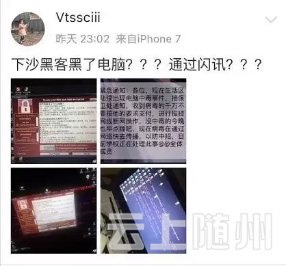 多所院校出现病毒感染遭勒索 黑客索要比特币赎金