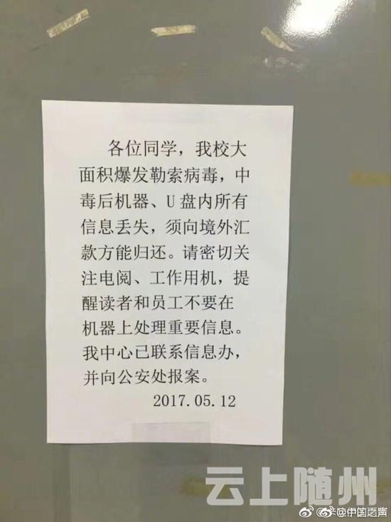 国内多所院校出现病毒感染情况 毕业生论文被勒索