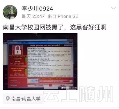 多所院校出现病毒感染遭勒索 黑客索要比特币赎金