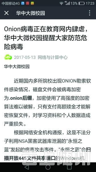 华中科技大学微信提醒截图