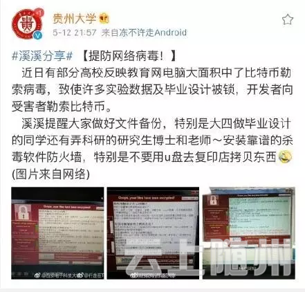 多所院校出现病毒感染遭勒索 黑客索要比特币赎金