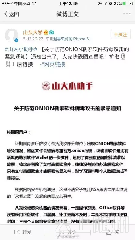 多所院校出现病毒感染遭勒索 黑客索要比特币赎金