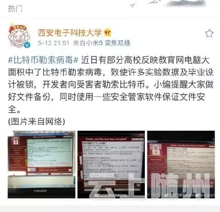 多所院校出现病毒感染遭勒索 黑客索要比特币赎金