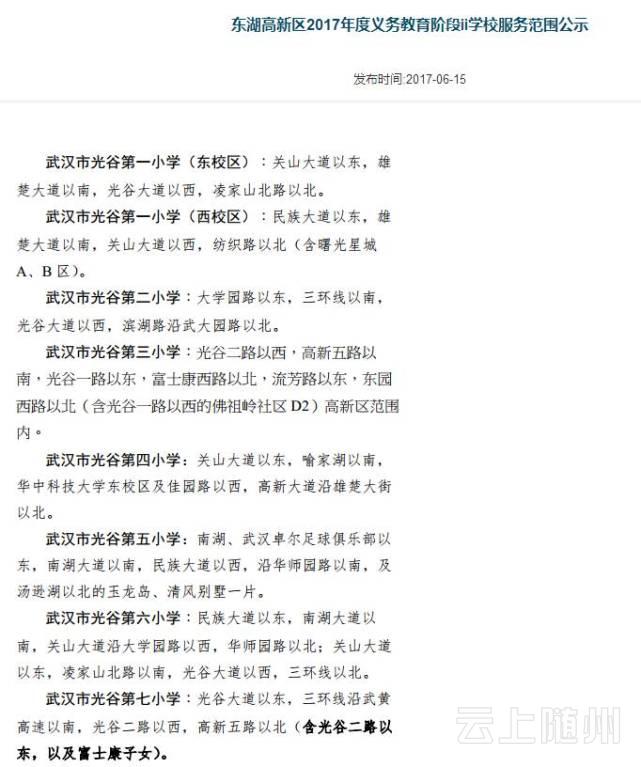 武汉市幼升小、小升初划片对口范围公布(图)