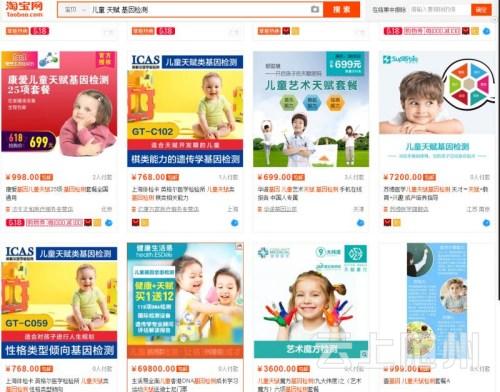 1、	图为某电商平台上的儿童基因检测产品(网页截图)