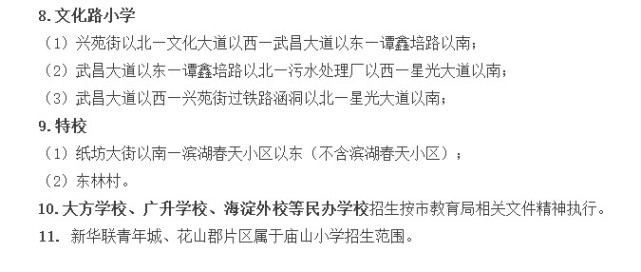 武汉市幼升小、小升初划片对口范围公布(图)